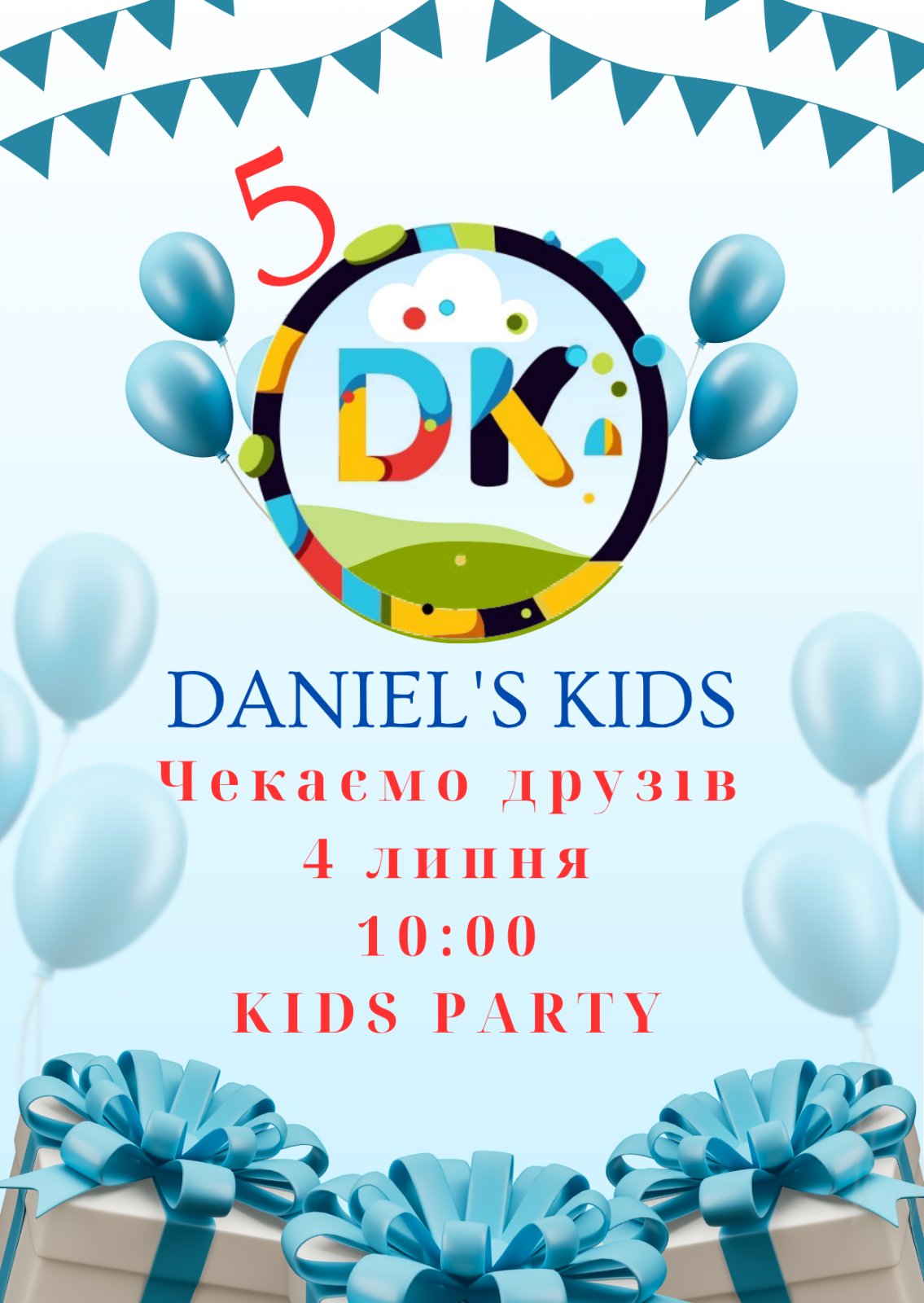 5 років Daniel's Kids